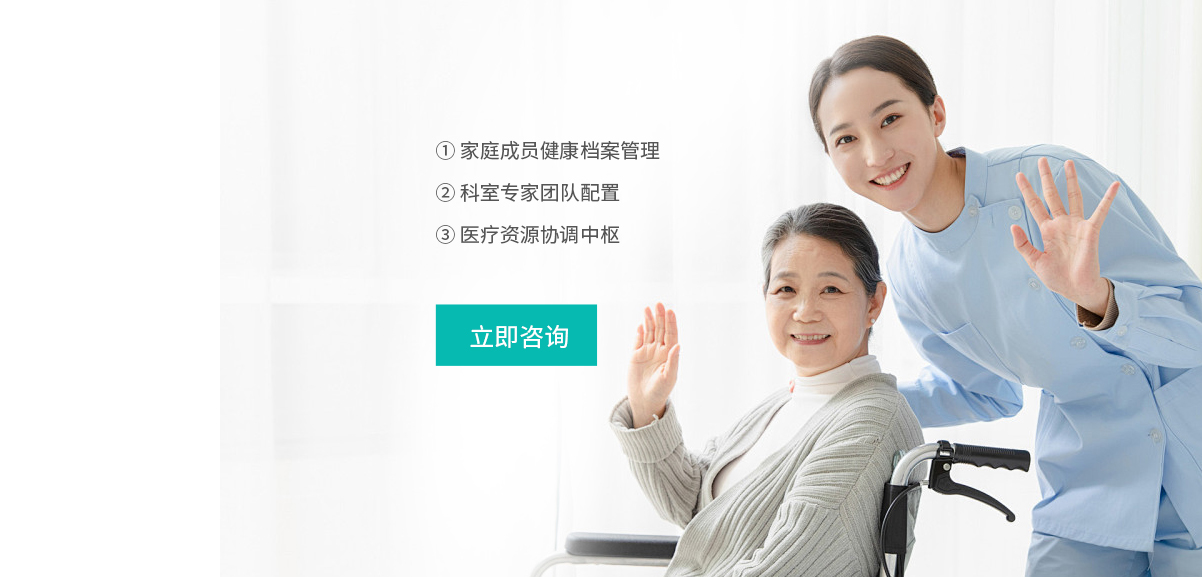 家庭健康助理 家庭医生